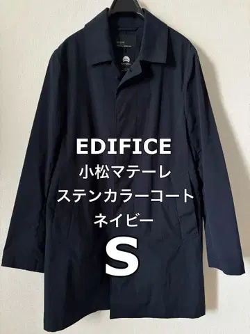 EDIFICE 코마츠마테레 스텐카라 코트 네이비 S