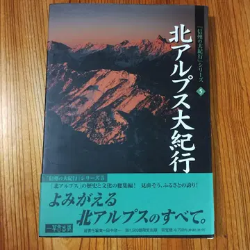 북알프스 대기행 신슈 풍경 시리즈 5