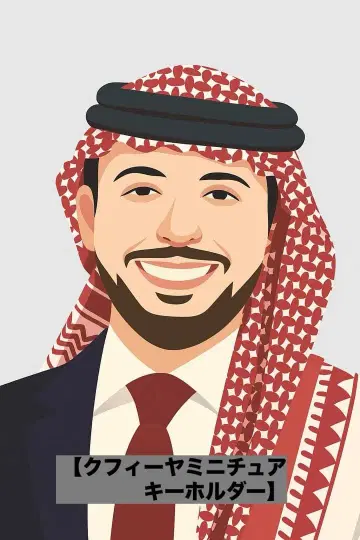 [요르단] 쿠피야 미니어처 키링 새상품