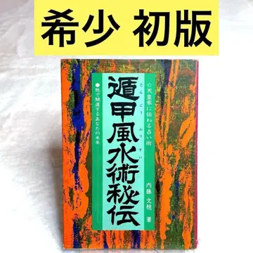 [ 레어 ] 돈코풍수술 비전 (나이토 분온)