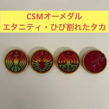 오즈 드라이버 Ver.10th 컴플리트 csm 오메달 코어메달