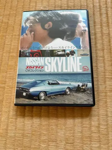 스카이라인 CM 컬렉션 DVD