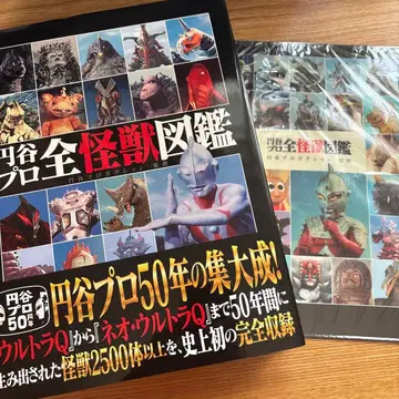 츠부라야 프로덕션 전 괴수 도감 (2013) 클리어 파일 포함