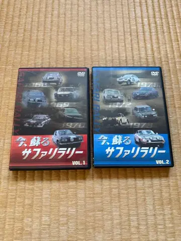 지금 되살아나는 사파리 랠리 vol.1, 2 DVD (묶음 판매)