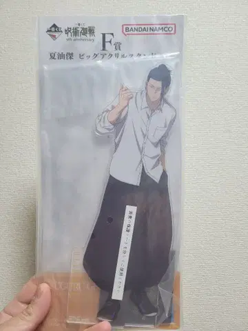 주술회전 제일복권 F상 게토 스구루 아크릴 스탠드