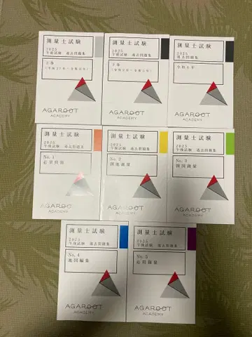 아갈루트 측량사 시험 기출문제집 8권 세트