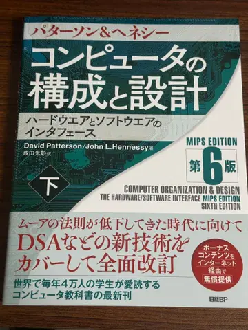 컴퓨터의 구성과 설계 하권 6판