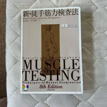 신 도수 근력 검사법 제8판 DVD 포함
