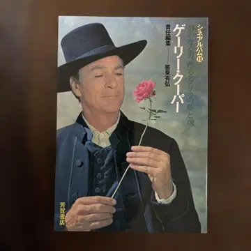 게리 쿠퍼 하가쇼텐 시네마 앨범