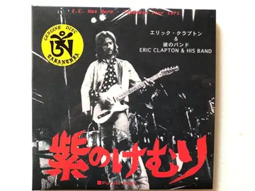 ERIC CLAPTON PURPLE HAZE 보라색 연기