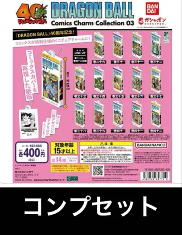 드래곤볼 코믹스 참 Collection03 컴플리트