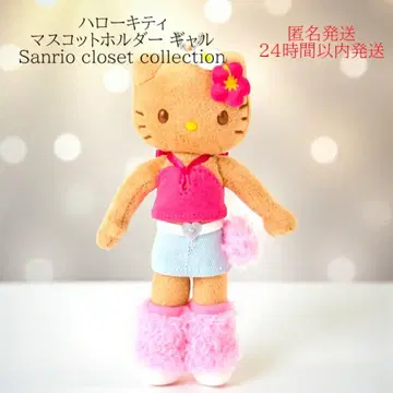 마스코트 홀더 갸루 Sanrio closet collection