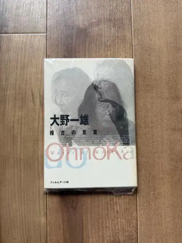 연습의 말 오노 카즈오