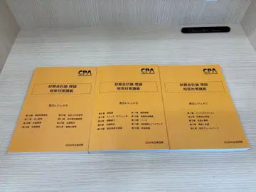 CPA 단답 대책 강의 재무회계론 이론 와타나베 레쥬메