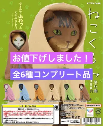 고양이 싸개 전 6종 컴플리트품