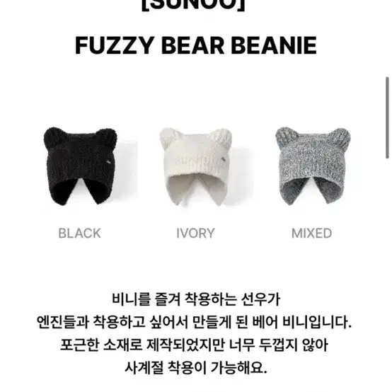 ENHYPEN Sunwoo Fuzzy Bear Beanie