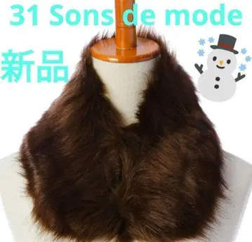 31 Sons de mode 인조 모피 티펫 새상품 브라운 가을/겨울
