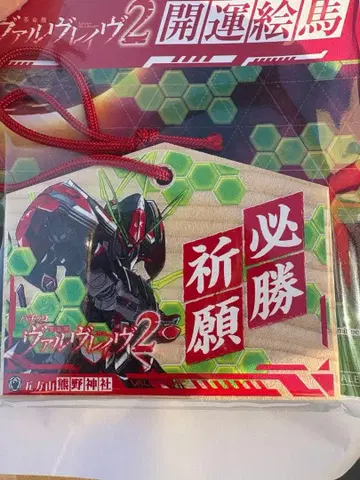 발브레이브 2 에마