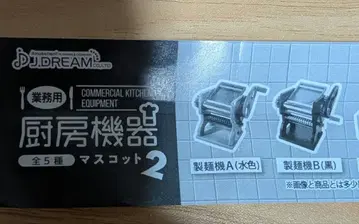 업무용 주방 기기 마스코트 2 전 5종 세트