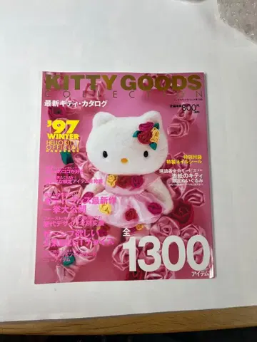 레어 KITTY GOODS SELECTION 1997