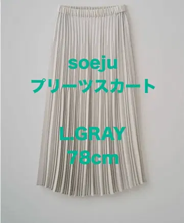 soeju 소쥬 플리츠 스커트 L.GRAY 78cm 정가 18700엔