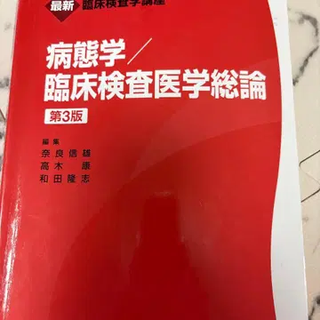 병태학/임상검사의학 총론