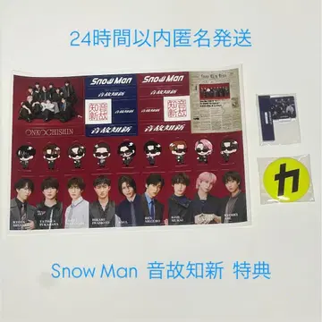 SnowMan 음고지신 3가지 형태 특전 세트