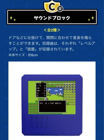 드래곤 퀘스트 1번 복권 C상 사운드 블록 레벨업
