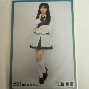 AKB48 사토  netshop 한정판 2024.09 vol.1