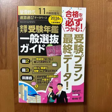 케이세츠지다이 전국대학수험연감 일반선발 가이드 2026년 11월호