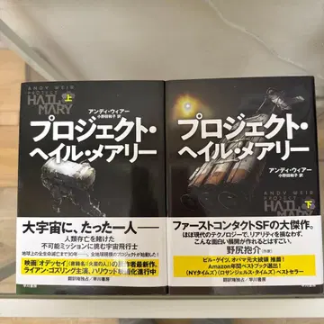 프로젝트 헤일 메리 상하권 세트