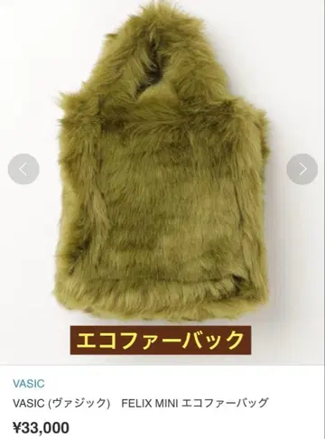 VASIC 퍼 미니 토트백 새상품급 레어
