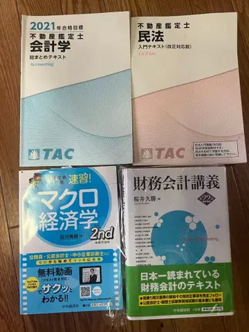 부동산 감정사 시험 대책 텍스트 4권 세트