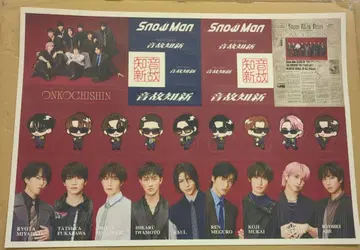 Snow Man 온고지신 초회 한정판 A 특전 스티커 씰