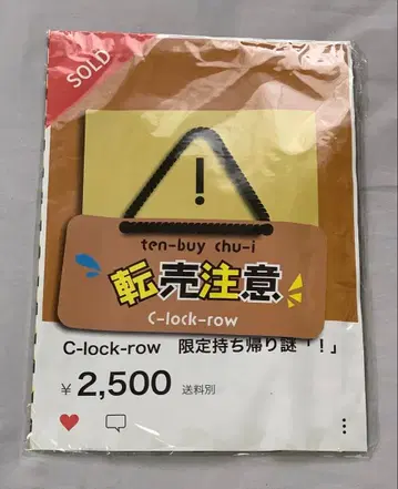 리셀 주의 테이크아웃 수수께끼 수수께끼 풀이 C-lock-row