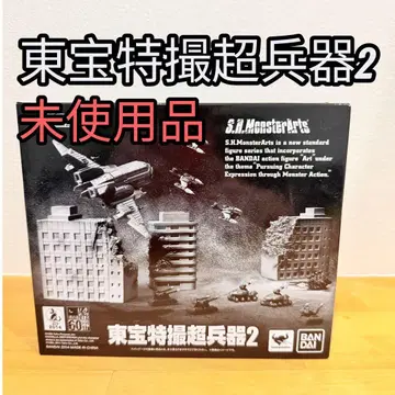 미사용품 반다이 S.H.MonsterArts 도호 특촬물 초병기 2
