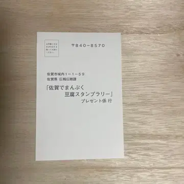 닌타마 란타로 사가 콜라보 응모 엽서