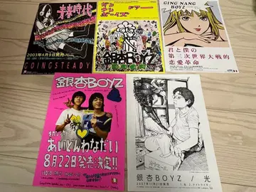 이초노마이보이즈 고잉 스테디 플라이어 5장 세트