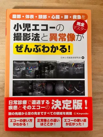 소아 에코 촬영법과 이상 소견