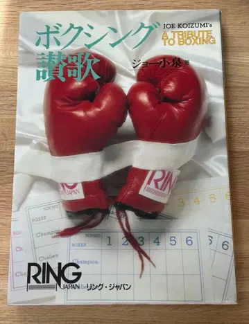 [ 중고품 ] 복싱 찬가 조 코이즈미 사인 포함