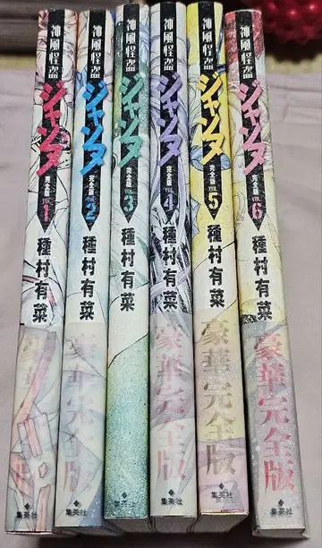 카미카제 괴도 잔느 럭셔리 완전판 전권 세트