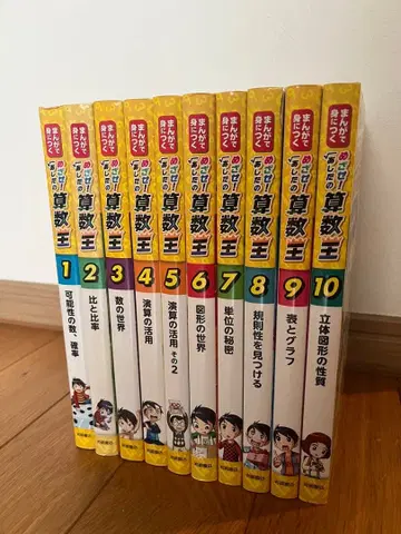 만화로 배우는 목표! 내일의 산수왕 전권 세트