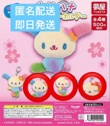 우사하나 봉제 인형 가챠가챠 봉제 인형 키링 산리오