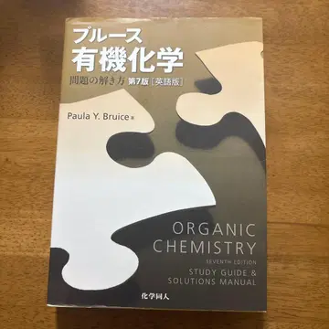 유기화학 제7판 스터디 가이드