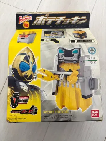 가면라이더 포제 후드 로이드 02 포테초킨