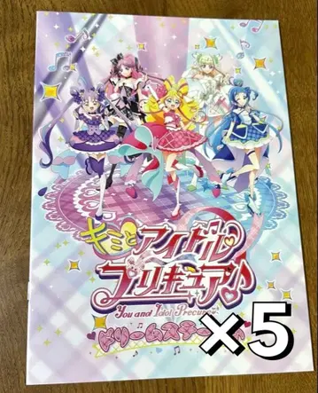 너와 아이돌 프리큐어 드림 스테이지 팜플렛 5권 세트
