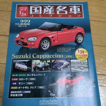 아셰트 일본산 명차 컬렉션 스즈키 카푸치노 1991 1/24 스케일