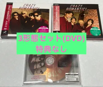 A.B.C-Z CRAZY ROMANTIC! 3 형태 세트 (DVD)