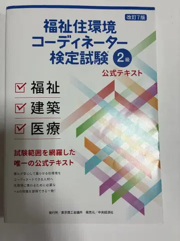 복지 주택 환경 코디네이터 검정 시험 2급