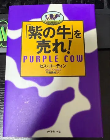 [ 보라색 소 ] 를 팔아!